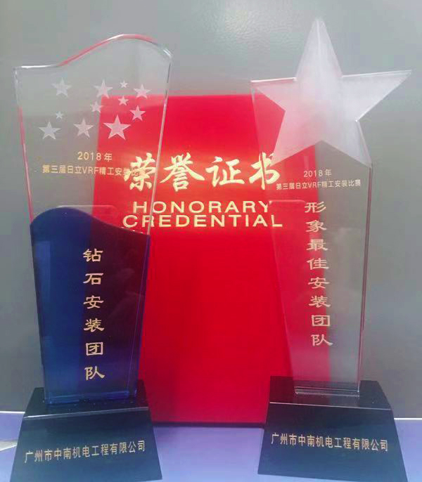 日立VRF精工安裝比賽鉆石安裝團(tuán)隊(duì)獎和形象最佳安裝團(tuán)隊(duì)獎