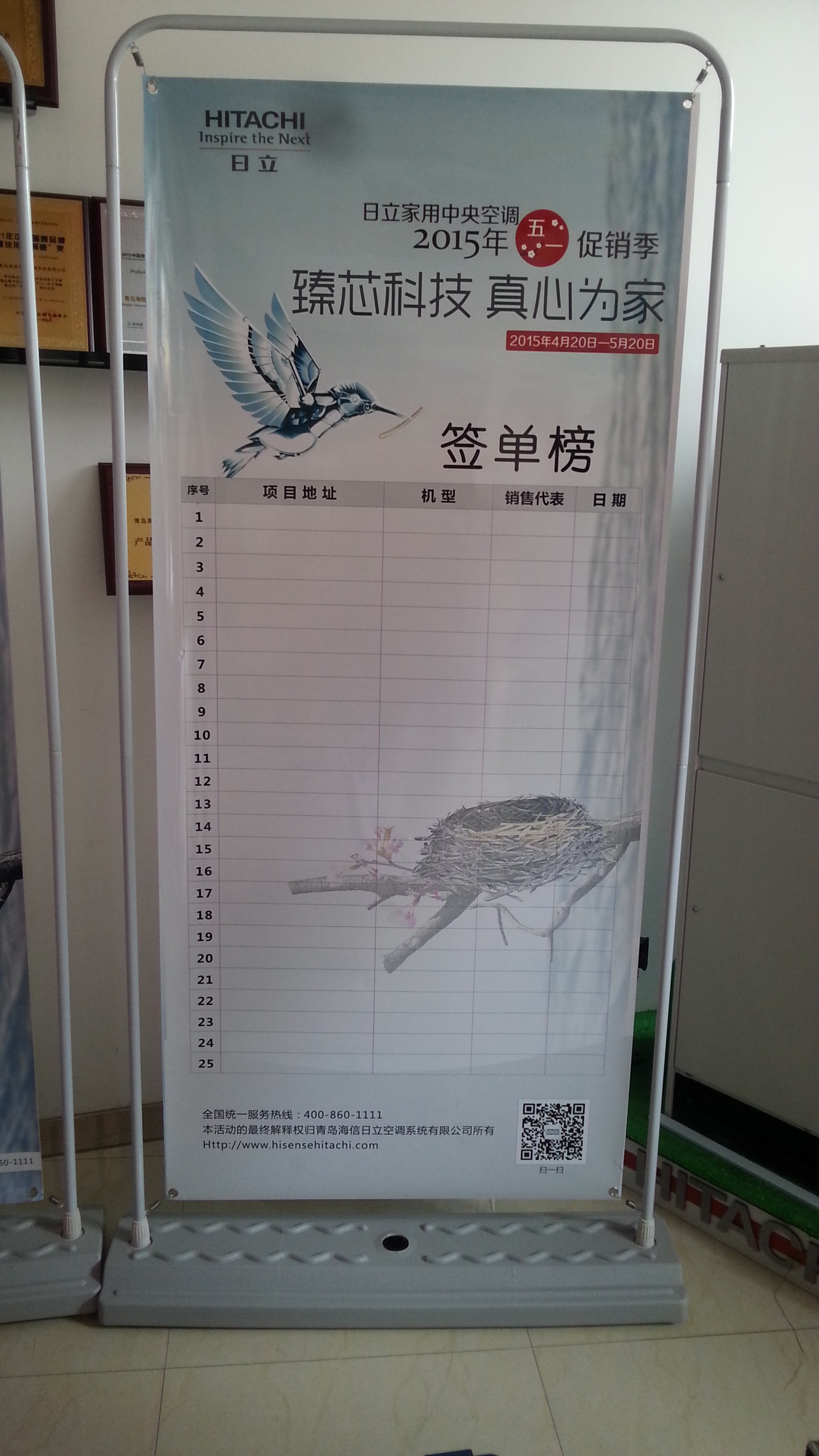 日立中央空調(diào)簽單海報