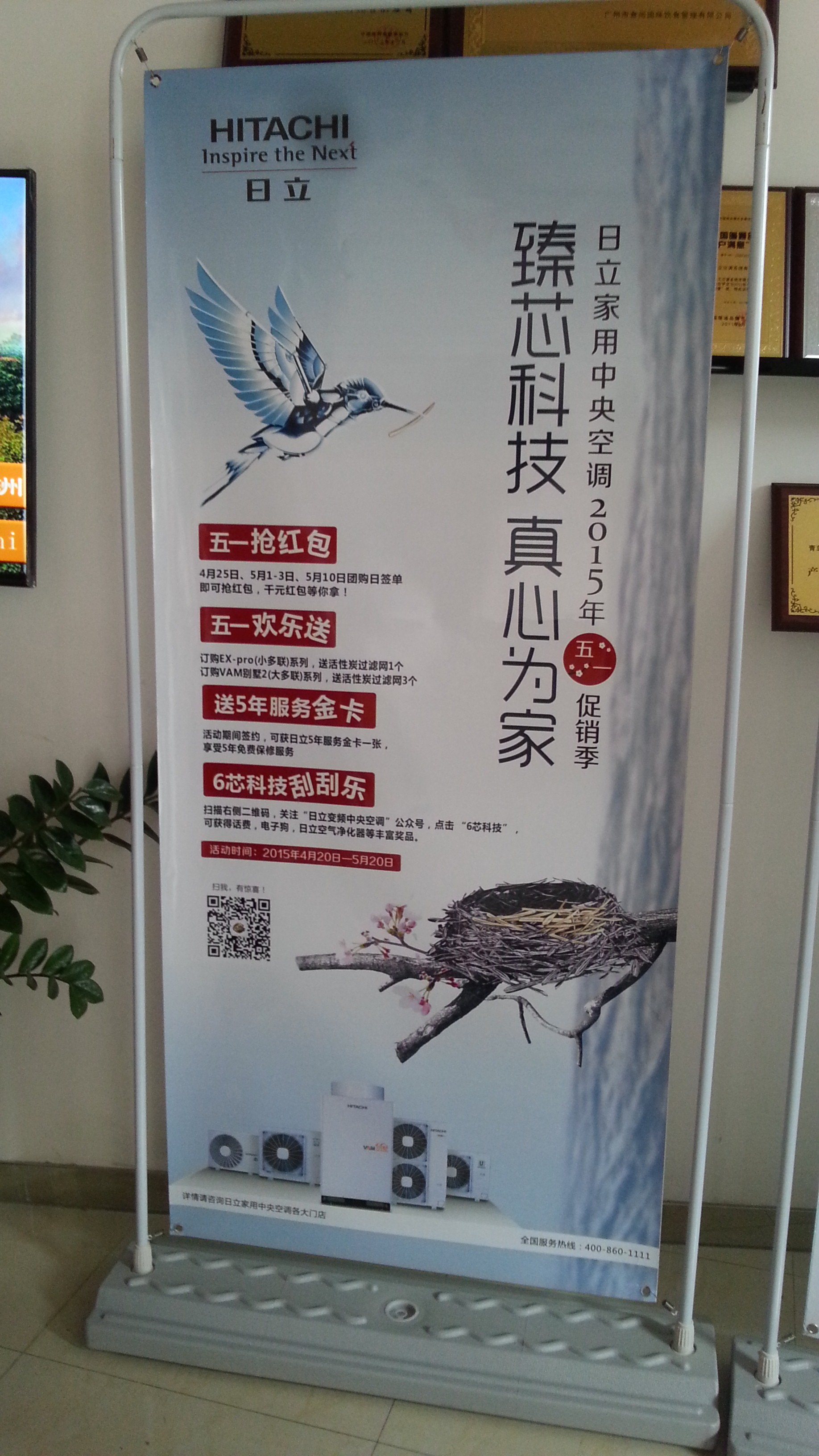 廣州日立中央空調(diào)五一促銷活動