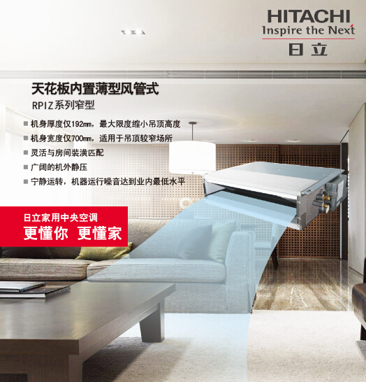 日立中央空調如何以“藏”為美
