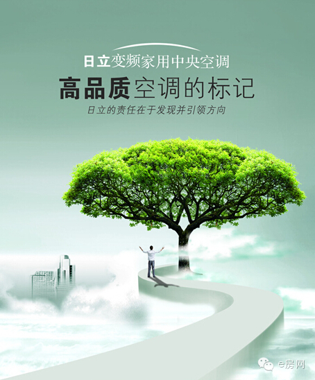 日立中央空調(diào)-高品質(zhì)海報(bào)圖 日立中央空調(diào)-高品質(zhì)海報(bào)圖